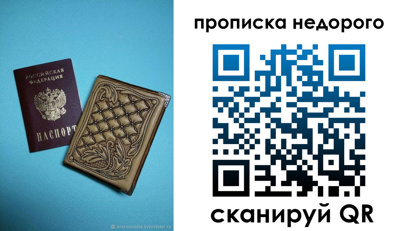 прописка для работы в Егорьевске