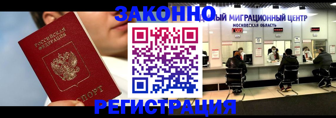 регистрация в Егорьевске