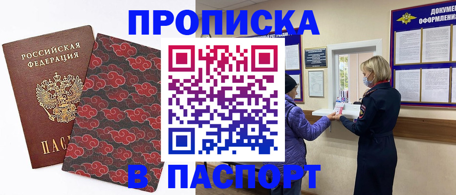 регистрация в Егорьевске