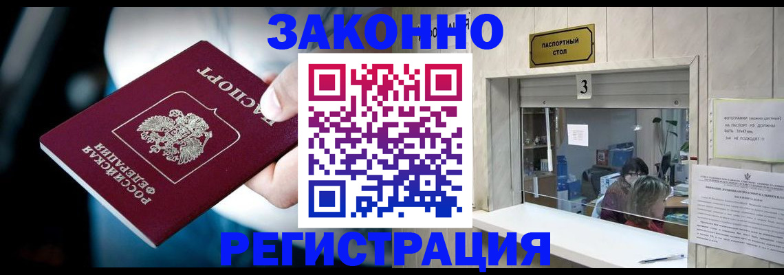 прописка поиск в Егорьевске