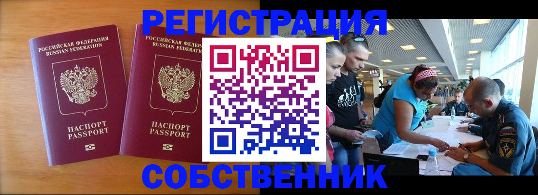 прописка для кредита в Егорьевске