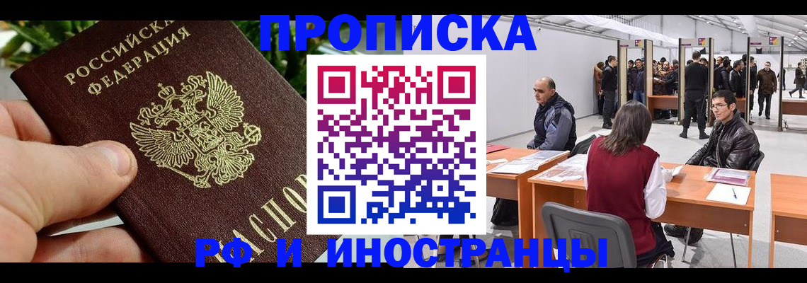 прописка штамп в Егорьевске