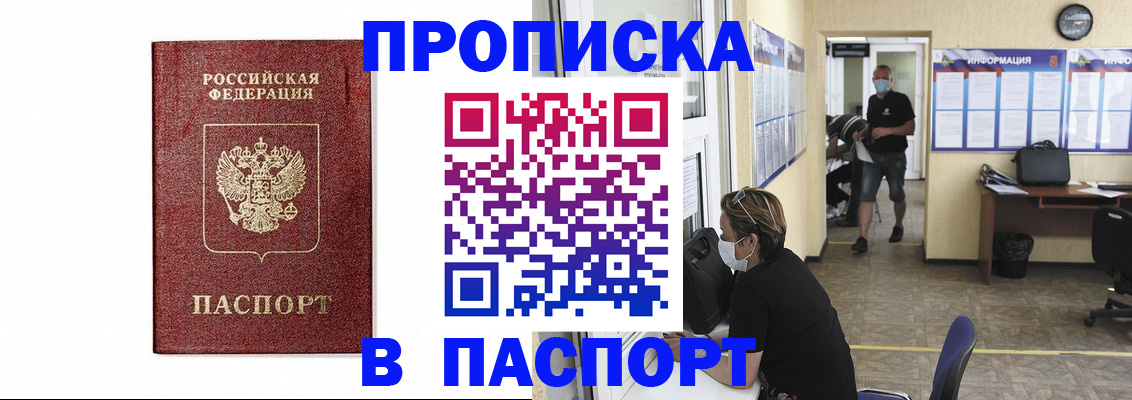 прописка ребенка в Егорьевске